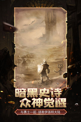 伊洛特传说官方版