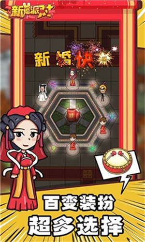 新婚派对下载最新版