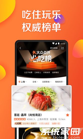 大众点评app官方下载最新版本