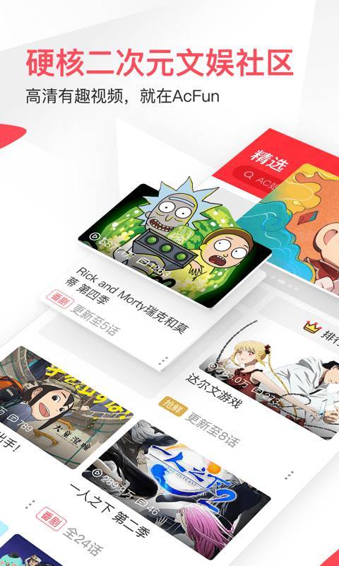 Acfun下载2023版安卓版