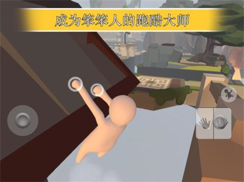 人类一败涂地下载安装手机版