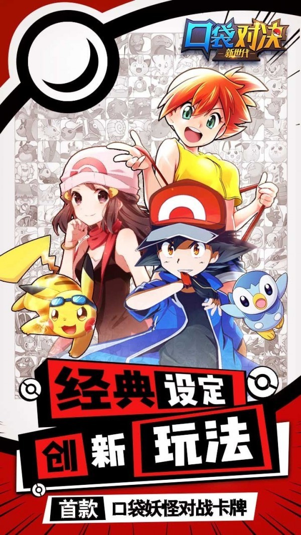 口袋对决最新下载2023