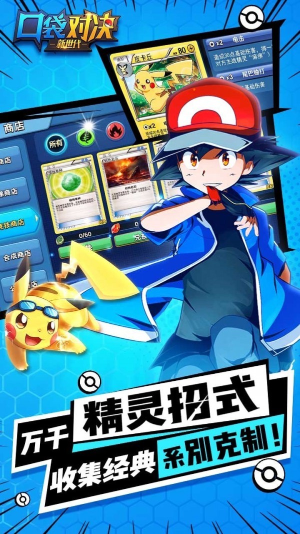 口袋对决最新下载2023
