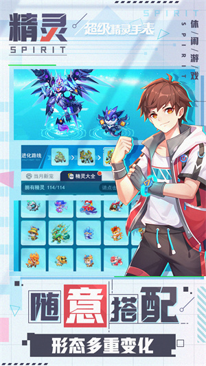 超级精灵手表下载安装手机版