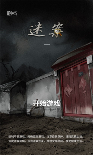 古宅迷案最新安卓版本