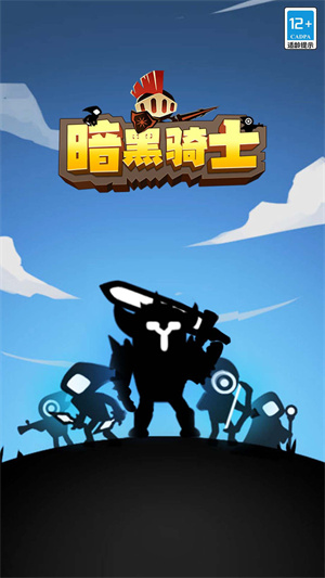 暗黑骑士下载安装手机版