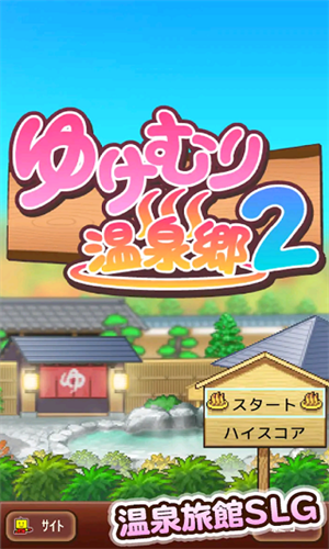 温泉物语2安卓版下载2023