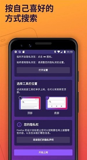 火狐浏览器安卓国际版下载app