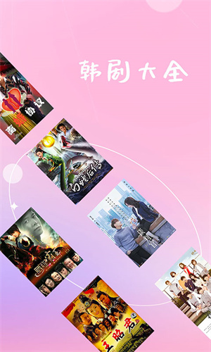 韩剧大全下载安装最新版