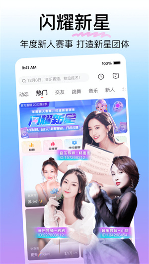 花椒直播下载安装最新版