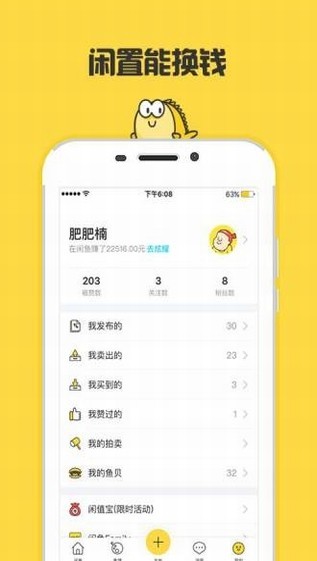 闲鱼app下载2023最新版本安卓版