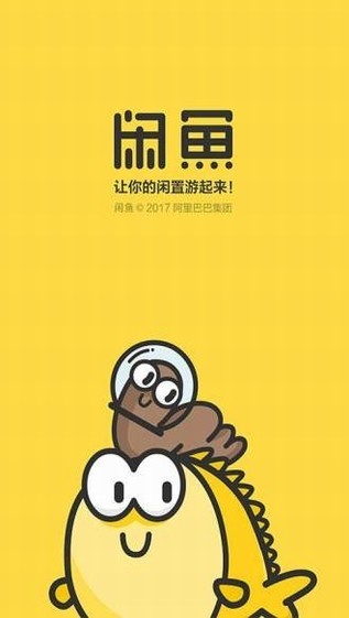 闲鱼app下载2023最新版本安卓版