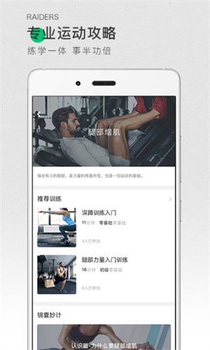 咕咚运动下载安装安卓版