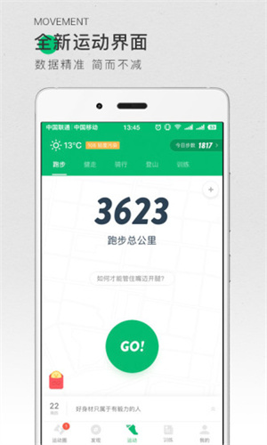 咕咚运动下载安装安卓版