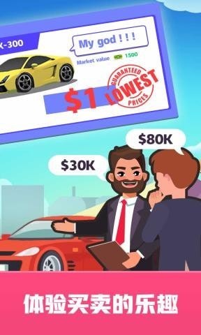 放置二手车大亨下载安装2023版