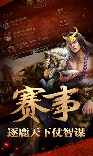 乱世三国下载安装手机版