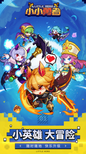 小小勇者安卓最新下载安装