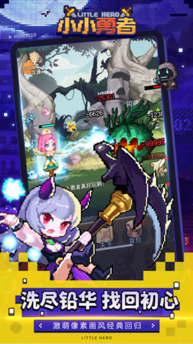 小小勇者安卓最新下载安装