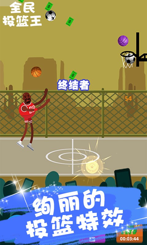 全民投篮王手机免费下载