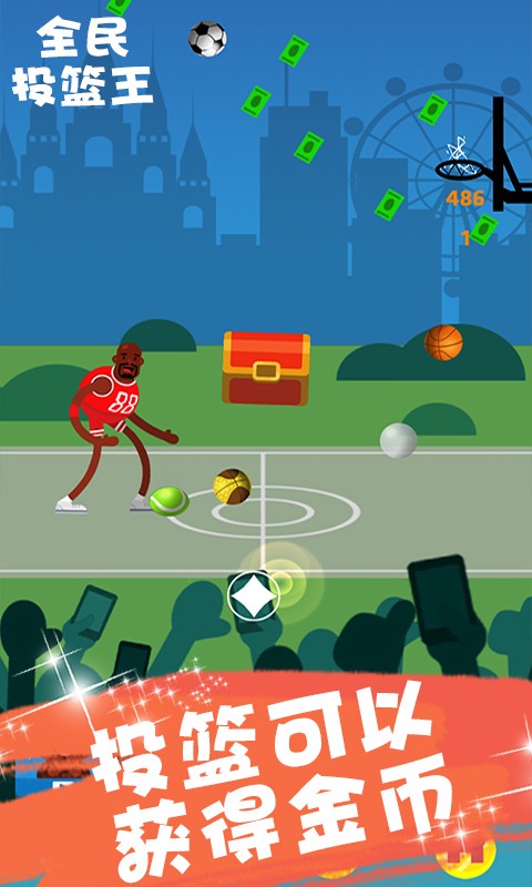 全民投篮王最新安卓版本2023