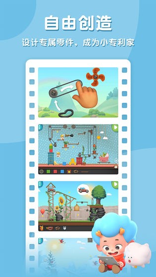 科学创想家手机免费下载