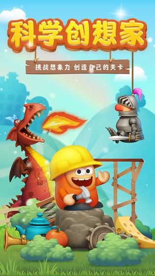 科学创想家安卓app下载