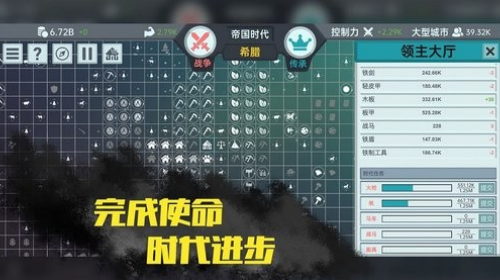 放置文明安卓版app