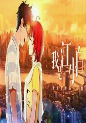 我是江小白安卓版最新