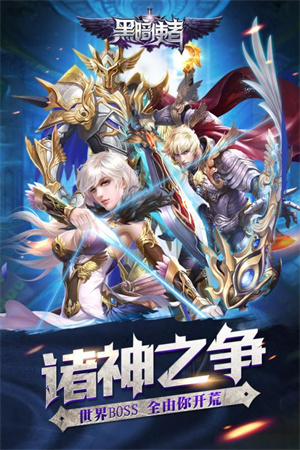 黑暗使者下载安装手机版