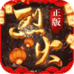 烈火战歌2023安卓版