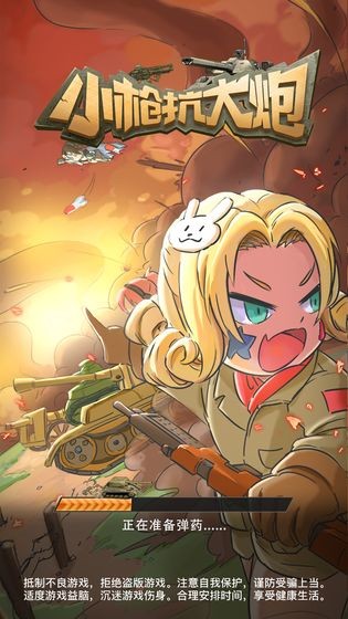 小枪抗大炮最新版安卓版