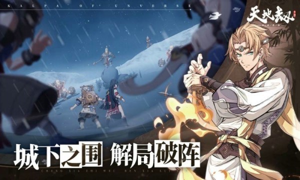 天地劫幽城再临app最新下载