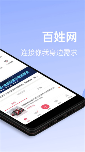 百姓网下载安装最新版