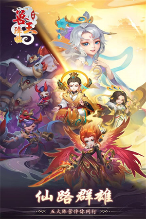 兽王降临下载安装手机版