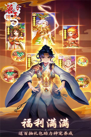 兽王降临下载安装手机版