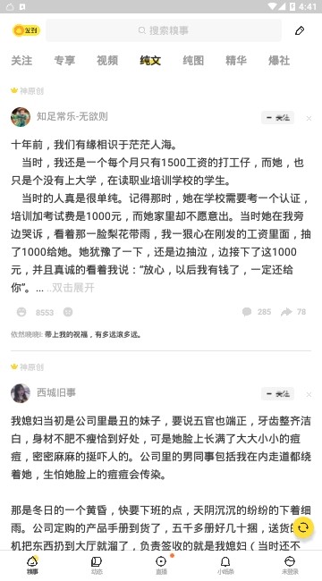 糗事百科2021最新版搞笑app安卓最新下载安装