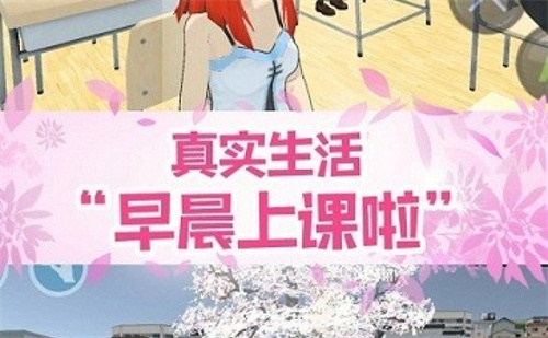 真实校园模拟器下载手机版