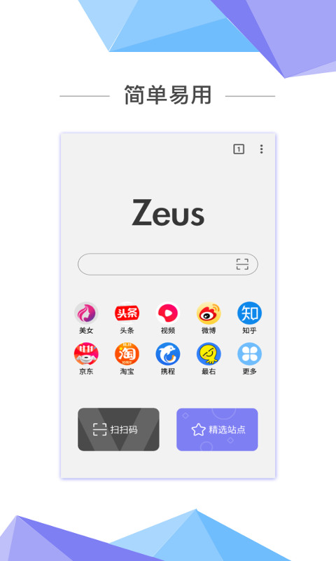 宙斯浏览器官方版免费下载安卓2023下载安装