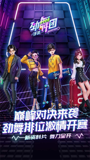 劲舞时代下载安装手机版