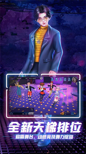 劲舞时代下载安装手机版
