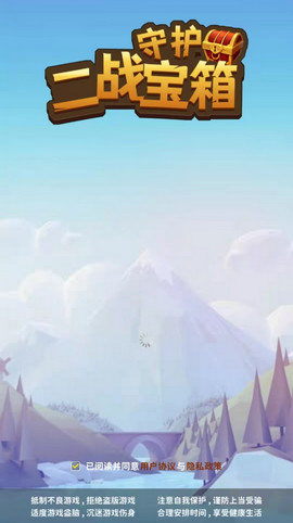 守护二战宝箱正式版