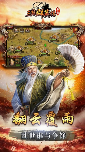 三国群英传争霸安卓2023下载安装