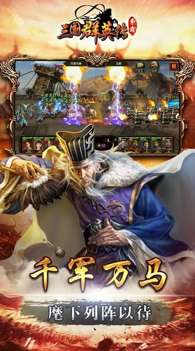 三国群英传争霸安卓2023下载安装