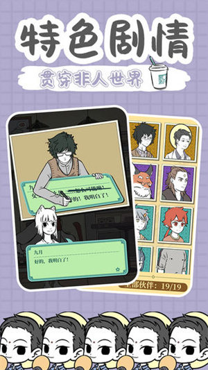 非人哉下载安装手机版