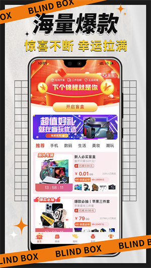 盲盒玩家下载安装手机版