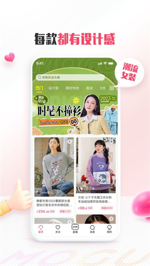 蘑菇街下载手机版2023