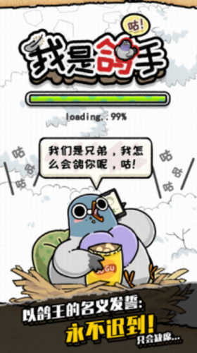 我是鸽手下载2023版本