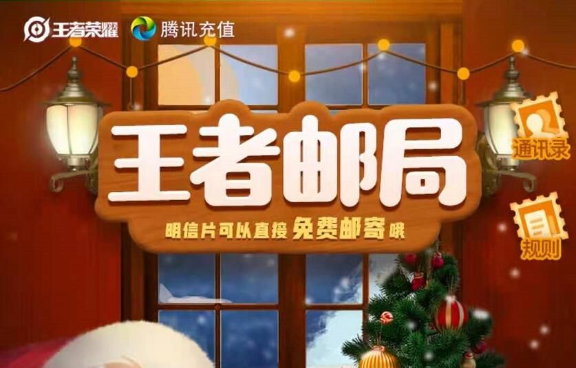 王者荣耀寄卡片在哪里