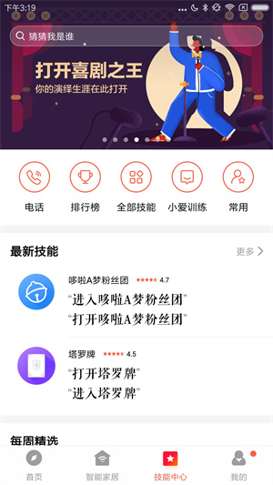 小爱音箱下载手机版