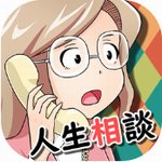 烦恼倾听热线最新版本